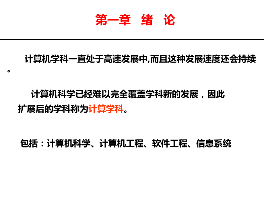 数据结构计算机科学与技术课件.ppt_第3页