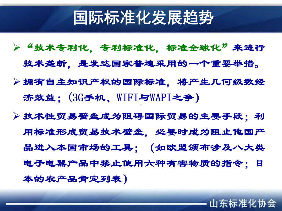 标准化基础(企业标准体系)课件.ppt_第3页