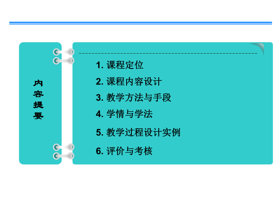 建筑结构-说课(经典)课件.ppt_第2页