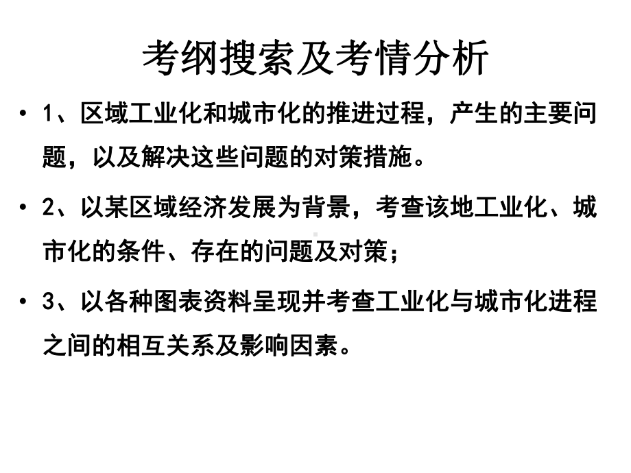 区域工业化与城市化--以我国珠江三角洲为例一轮复习课件.ppt_第2页