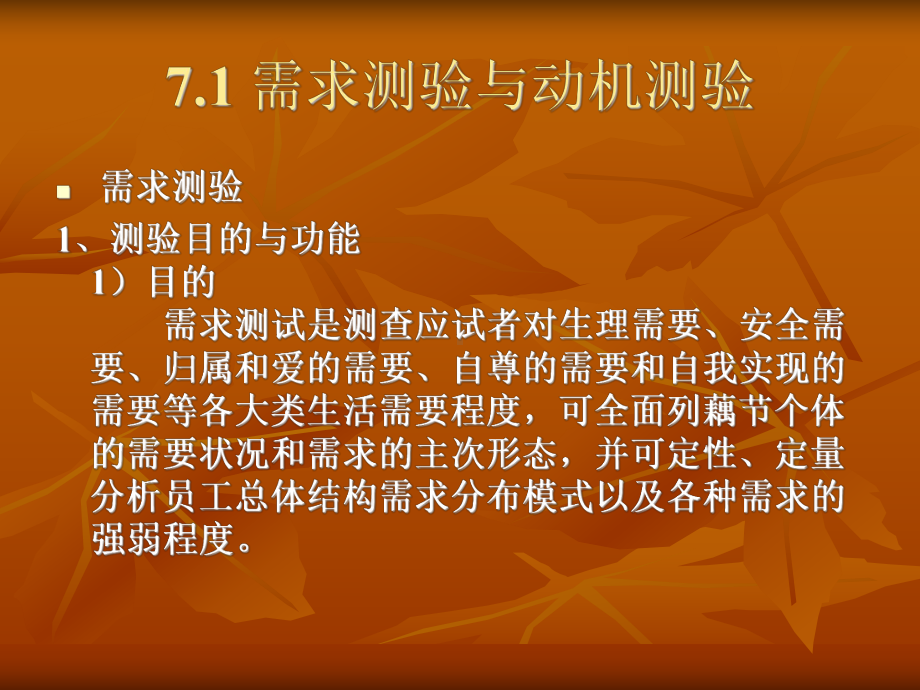 第7章-职业适应性测验课件.ppt_第2页