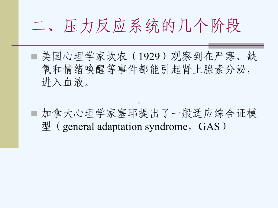 工作中的压力与挫折培训课件.ppt_第3页