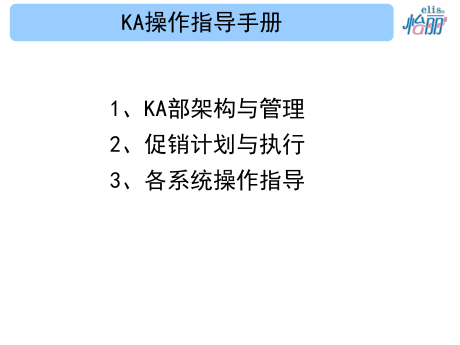 KA系统操作指导手册课件.ppt_第2页