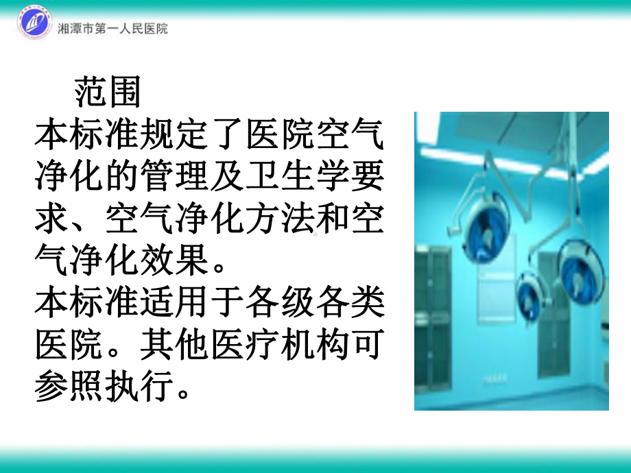 医院空气净化管理规范3课件.ppt_第3页