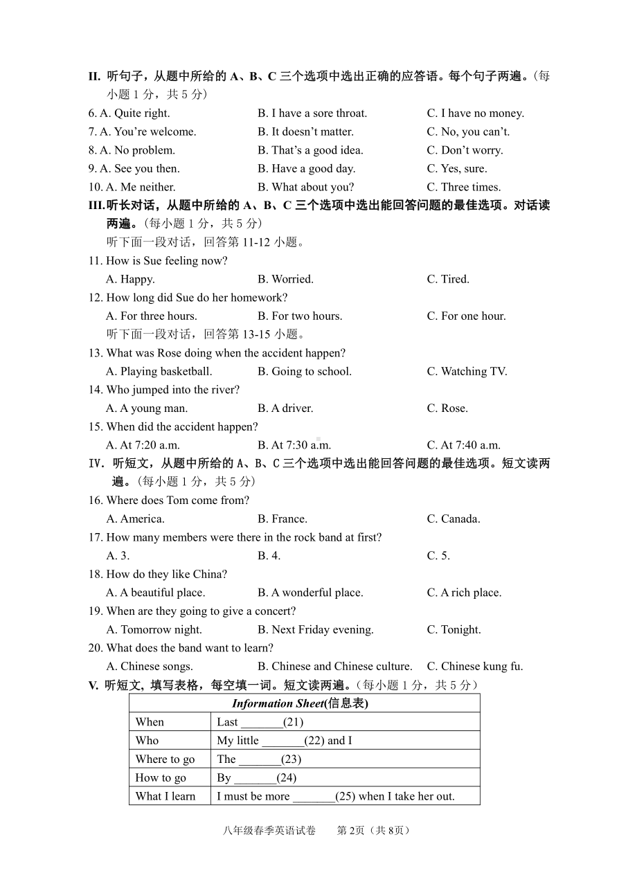 湖北省黄石市大冶市2018-2019学年八年级下学期期末素质教育目标检测英语试题.pdf_第2页