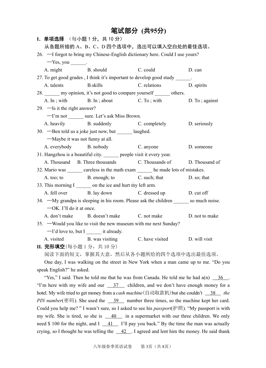 湖北省黄石市大冶市2018-2019学年八年级下学期期末素质教育目标检测英语试题.pdf_第3页