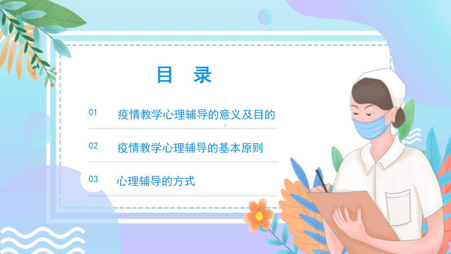 专题课件儿童中小学疫情教学心理辅导家长会解开你的困惑PPT模板.pptx_第3页