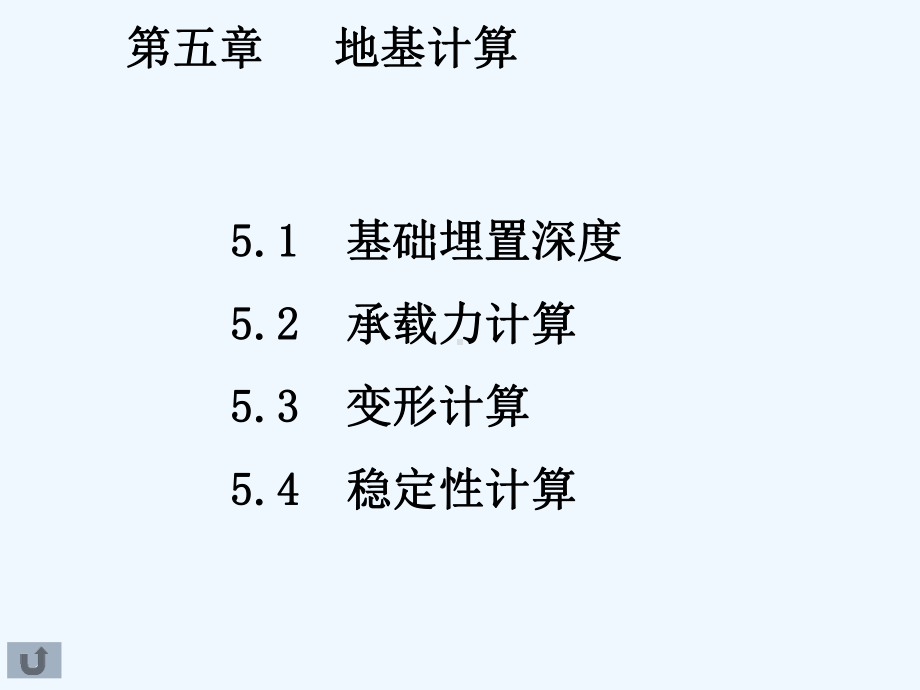 《地基基础规范章)()课件.ppt_第1页