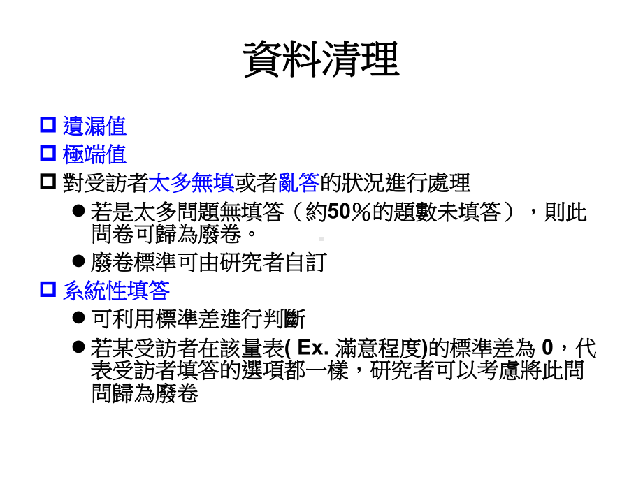 研究方法-资料分析过程课件.ppt_第3页