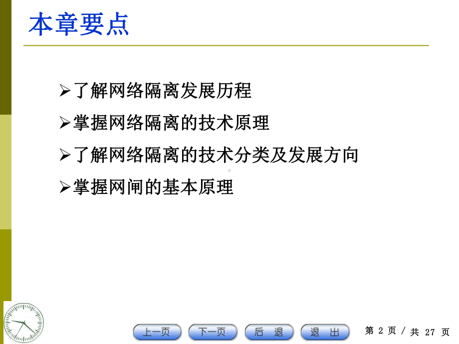 CH13系统隔离技术课件.ppt_第2页