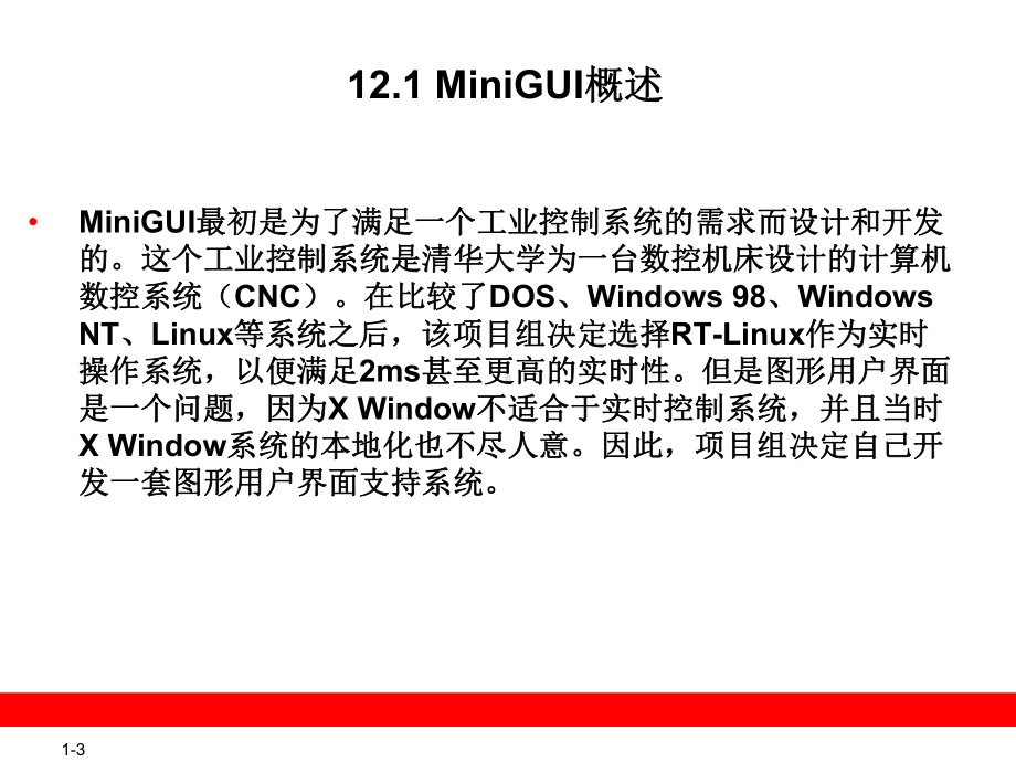 嵌入式Linux开发教程12(MiniGUI图形课件.ppt_第3页