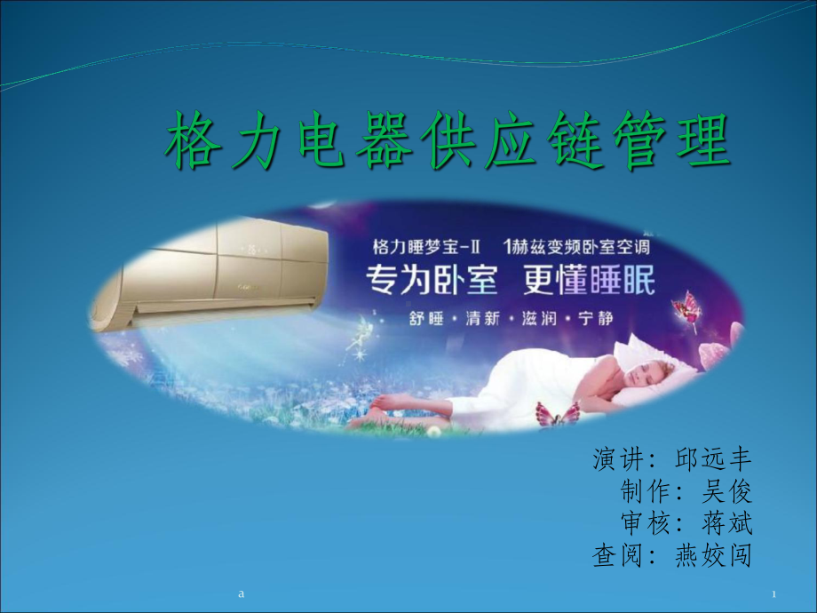 格力供应链管理课件.ppt_第1页