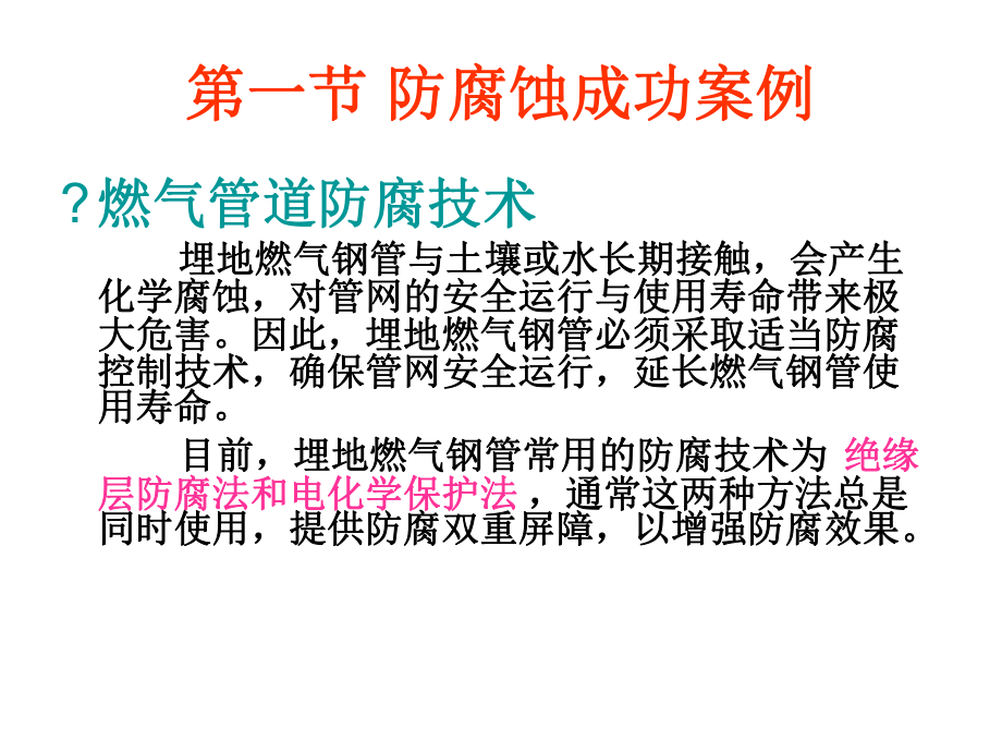 第十五周防腐蚀案例分析课件.ppt_第3页