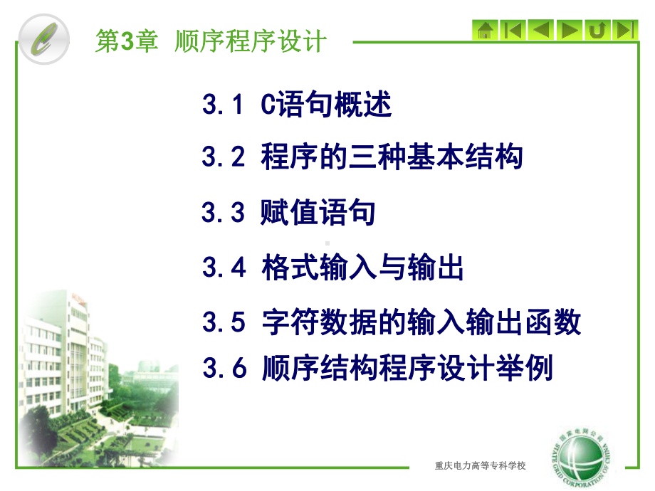 C语言程序设计第三章课件.ppt_第2页