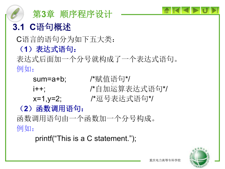 C语言程序设计第三章课件.ppt_第3页