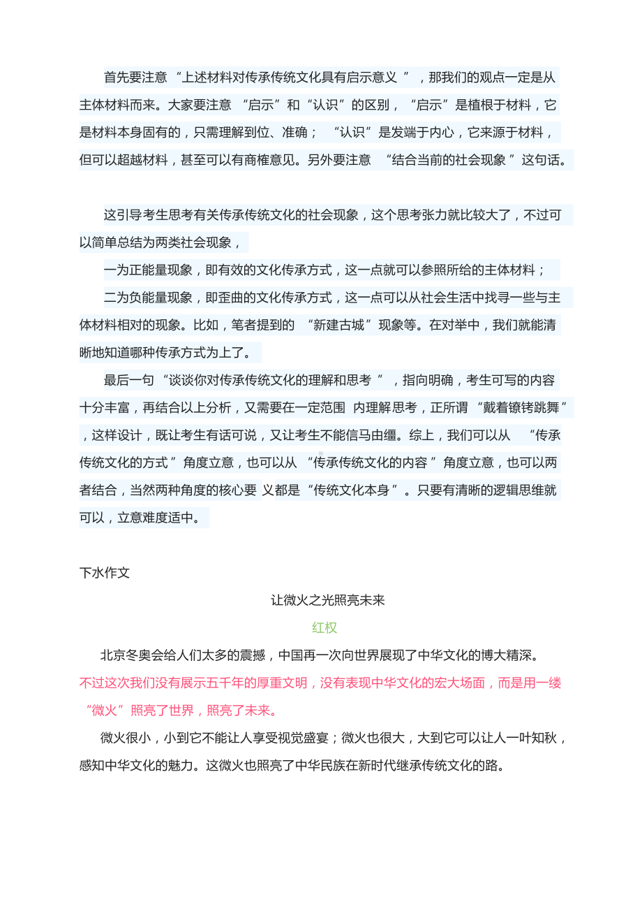 2022年东北三省四市教研联合体高考模考作文导写.docx_第2页