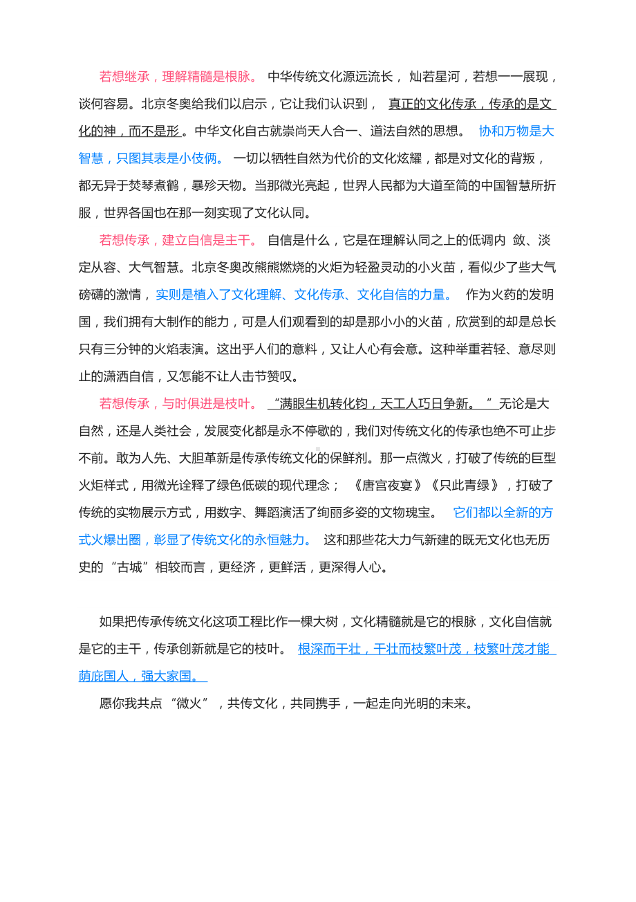 2022年东北三省四市教研联合体高考模考作文导写.docx_第3页