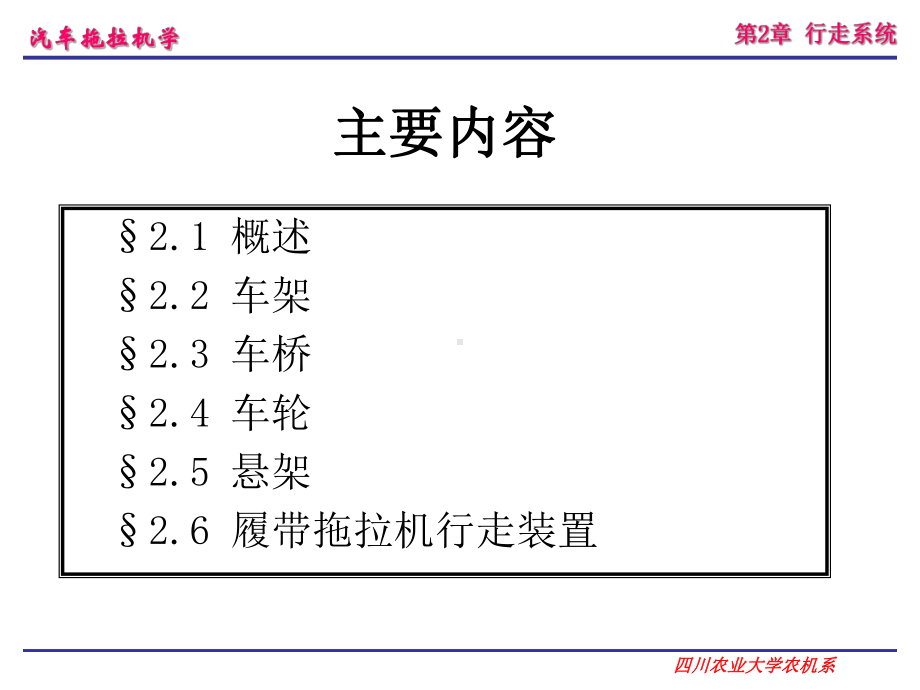 汽车拖拉机学之行走系统课件.ppt_第2页