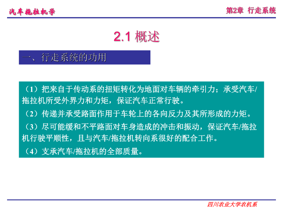 汽车拖拉机学之行走系统课件.ppt_第3页