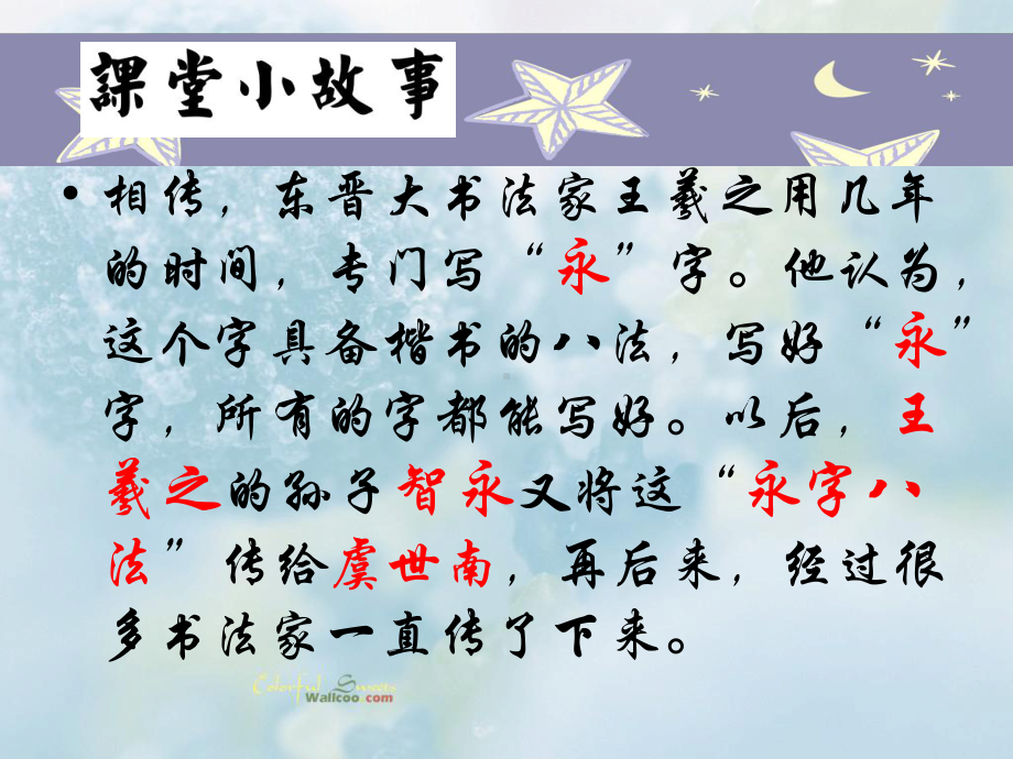 书法基础-永字八法课件.ppt_第3页