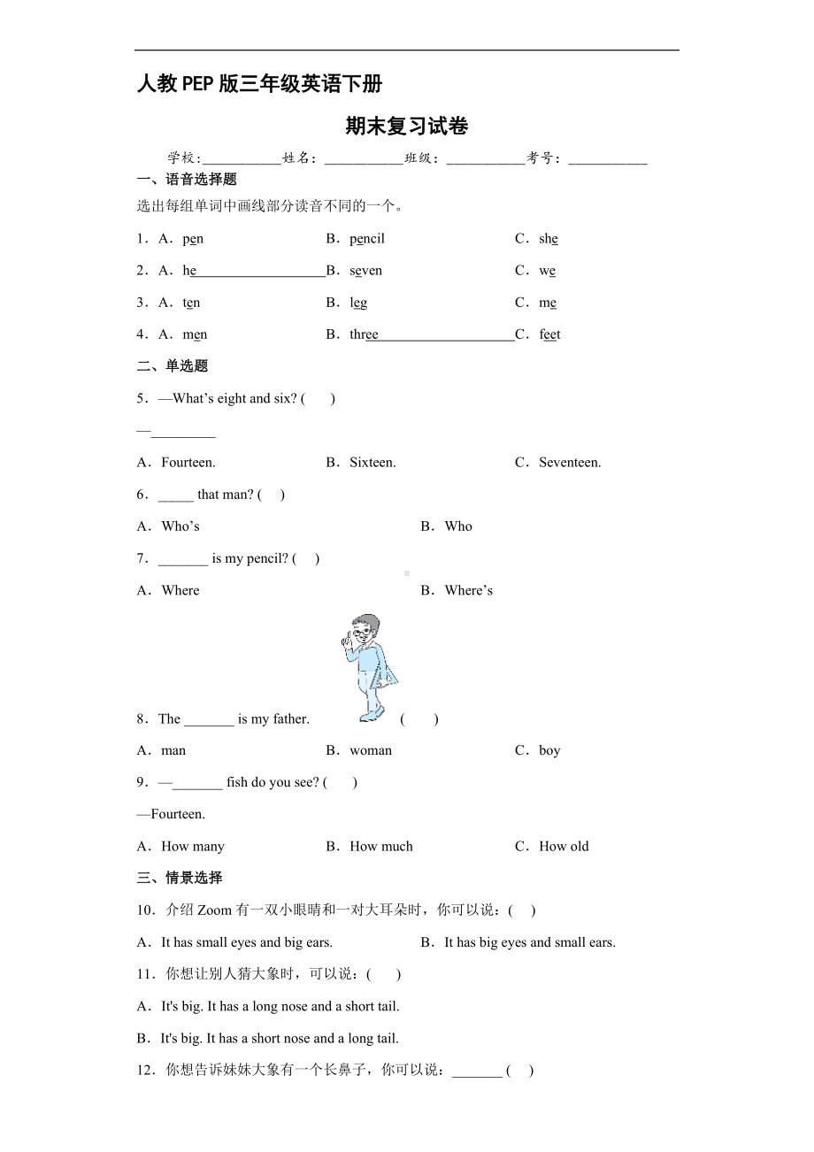 人教PEP版三年级英语下册期末测试03.docx_第1页