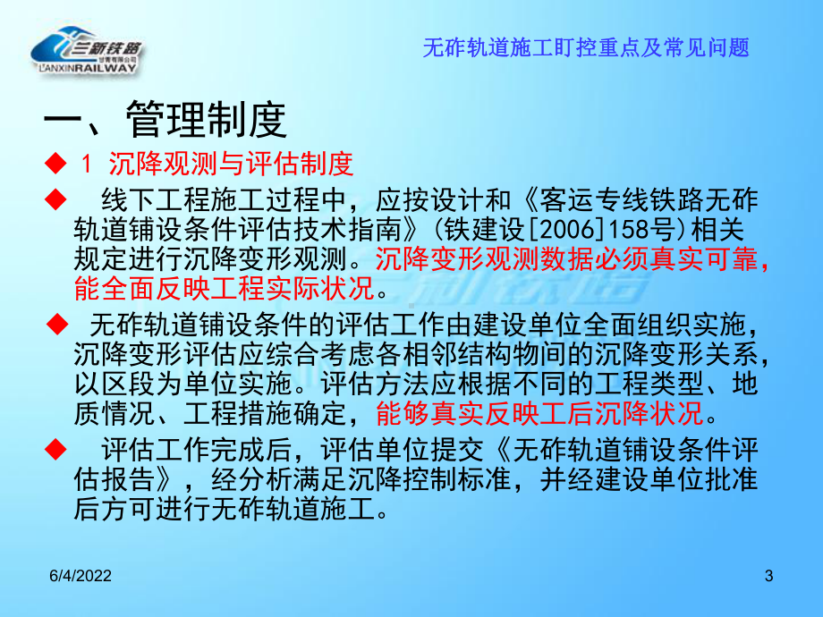 无砟轨道施工盯控重点与常见问题课件.ppt_第3页