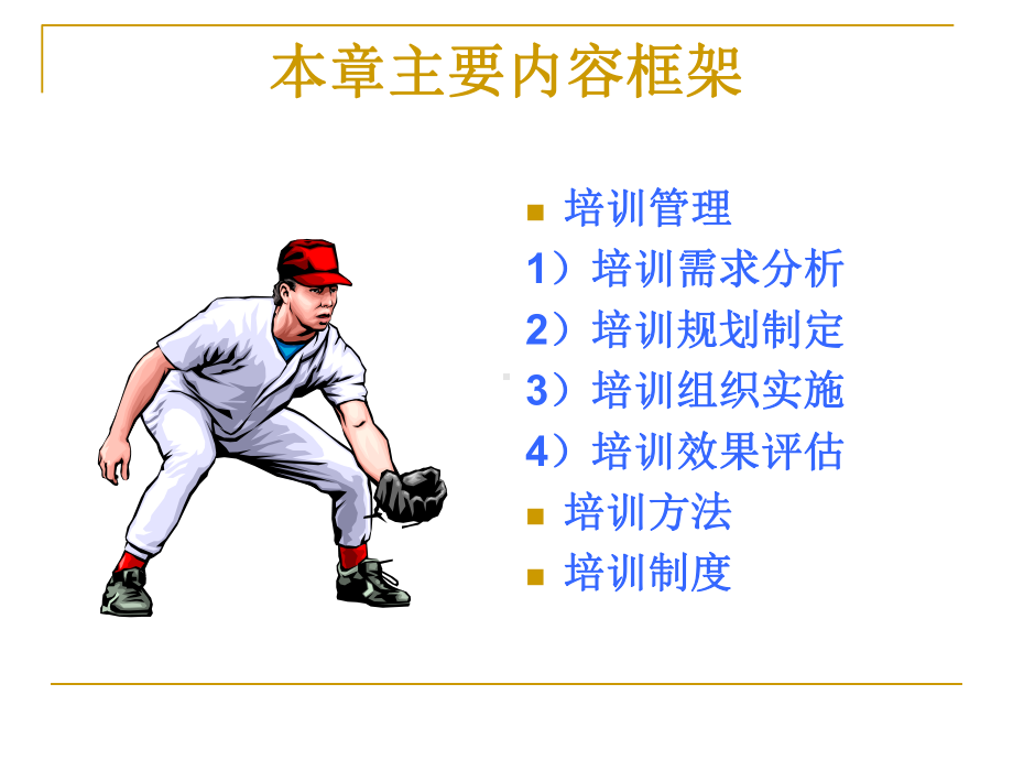 企业人力资源管理师培训(三级)第三讲-培训跟开发课程课件.ppt_第3页