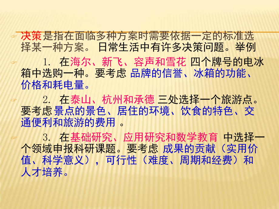 层次分析法如何确定权重课件.ppt_第3页