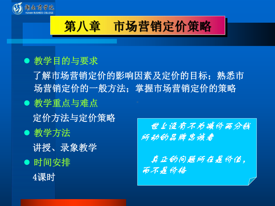 市场营销定价策略教材课件.ppt_第1页