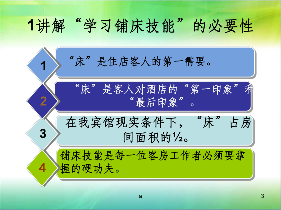 星级酒店中式铺床方法与技巧课件.ppt_第3页