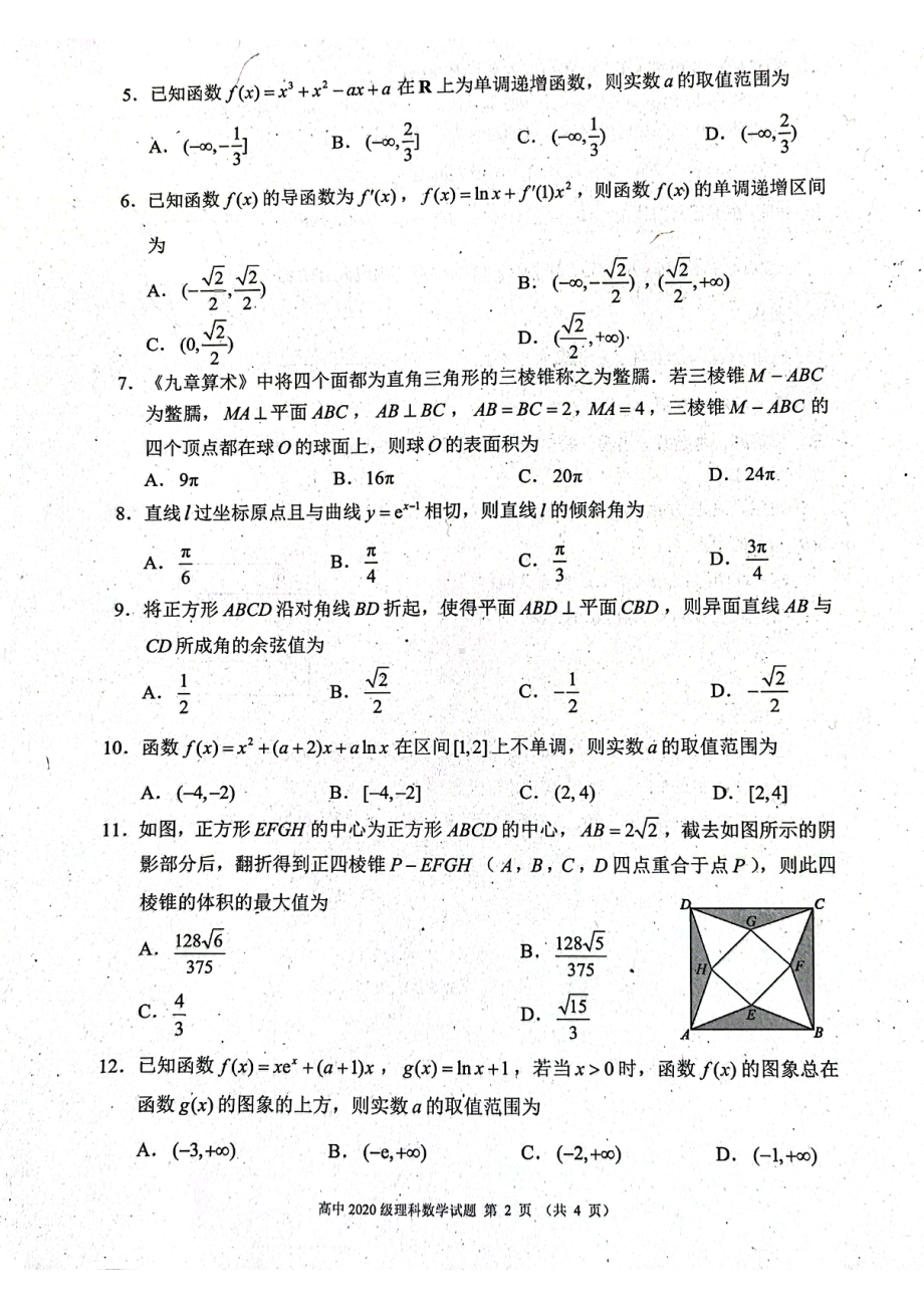 四川省成都市蓉城名校联盟2021-2022学年高二下学期期中联考理科数学试卷.pdf_第2页