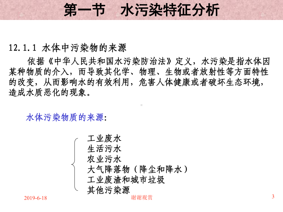 水资源保护分析模板课件.pptx_第3页