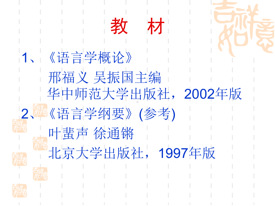 以义素分析和语义场理论的产生为标志-武汉大学文学院课件.ppt_第3页