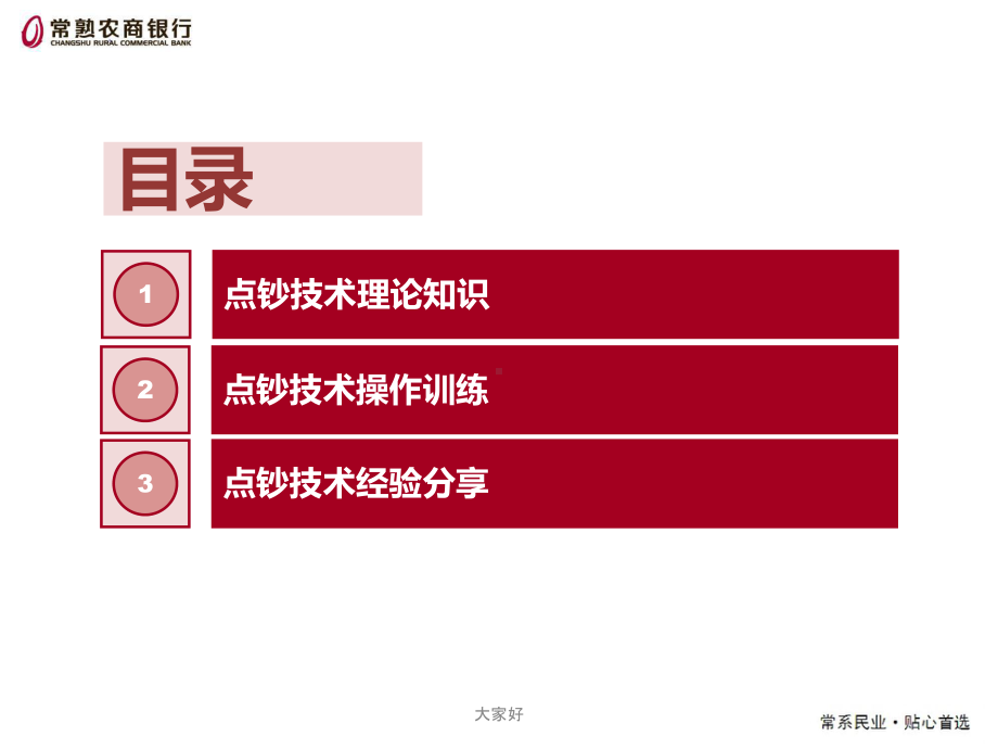 点钞技术技能-PPT课件.ppt_第3页