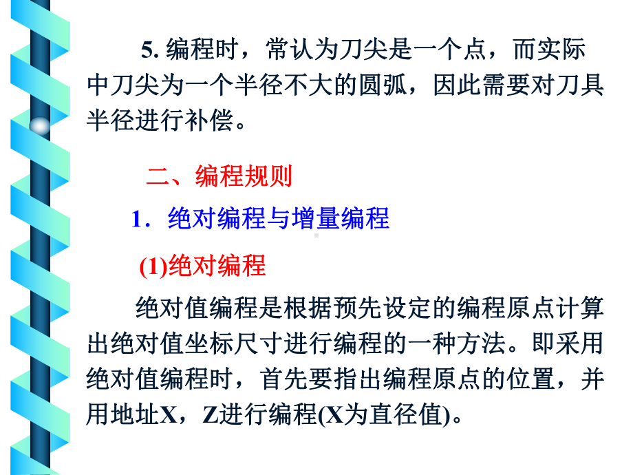 数控技术数控车床编程课件.ppt_第2页