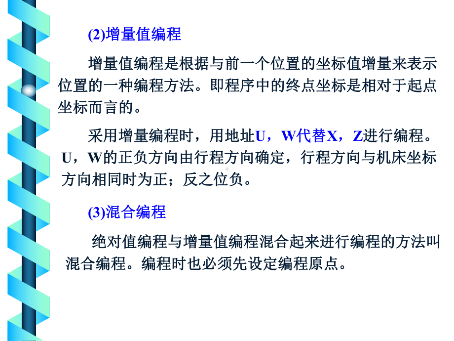 数控技术数控车床编程课件.ppt_第3页