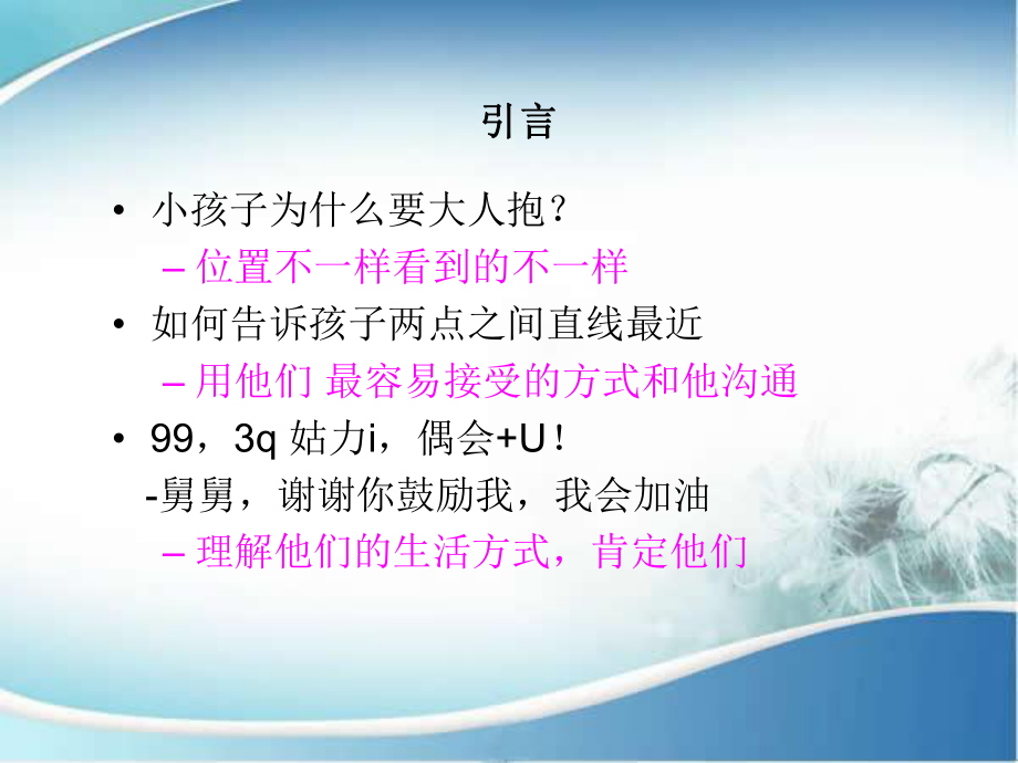 8090后员工管理培训课件.ppt_第2页