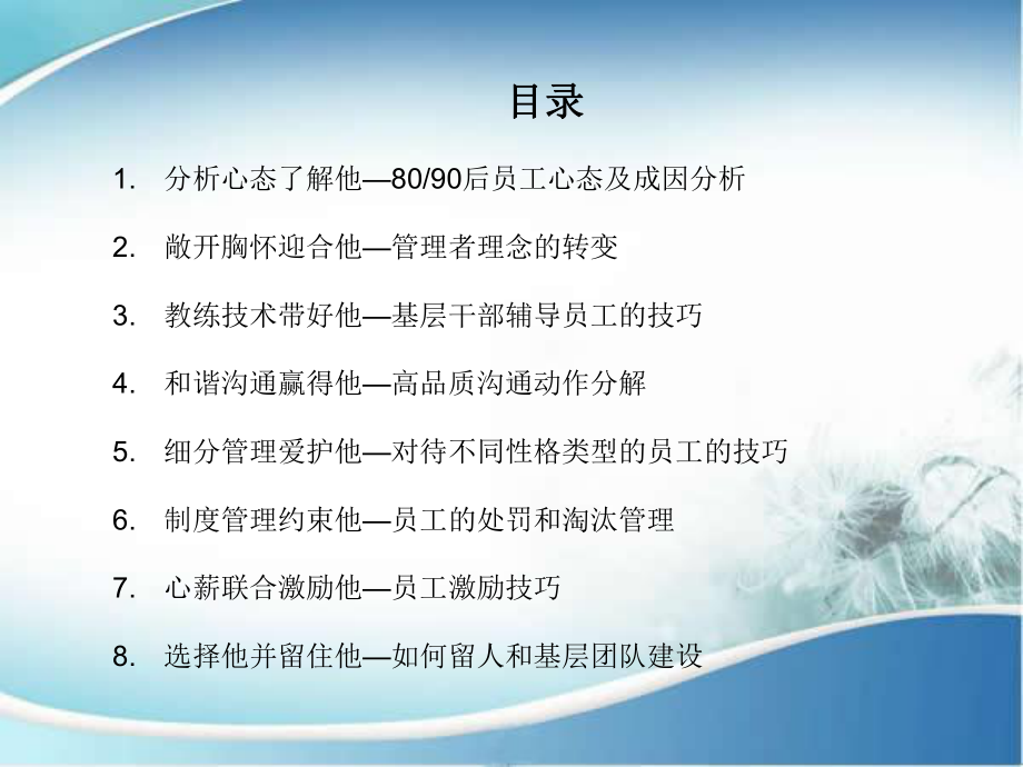 8090后员工管理培训课件.ppt_第3页