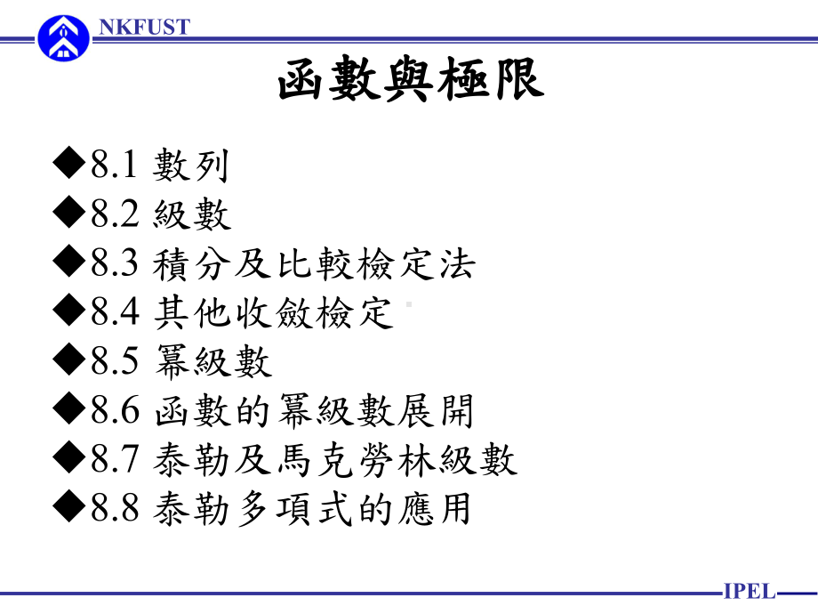 R为幂级数的收敛半径课件.ppt_第2页