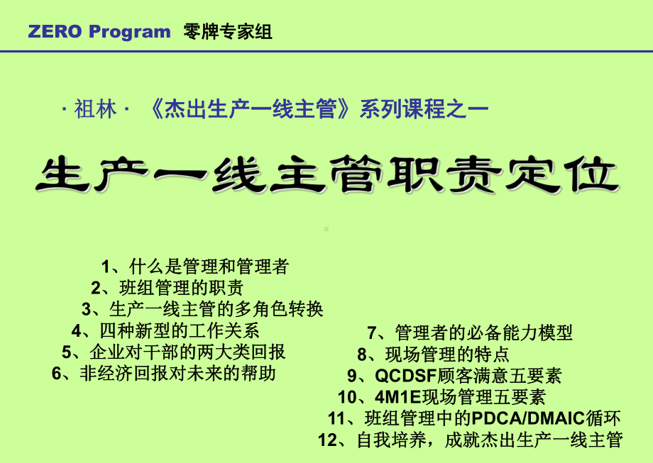 生产一线主管实战培训课件.ppt_第3页