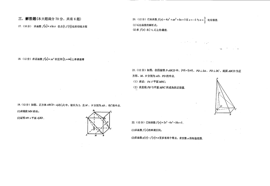 宁夏永宁县回民高级2021-2022学年高二下学期期中考试数学（理）试卷.pdf_第2页