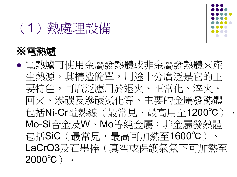 第一章热处理名词简介课件.ppt_第2页