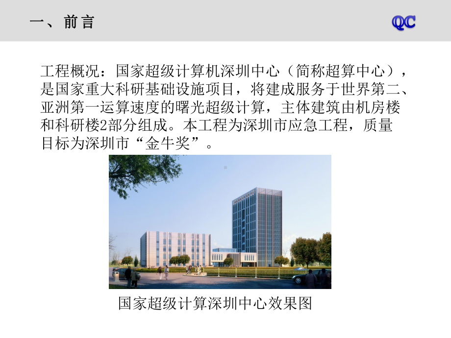 提高视频监控摄像机安装质量QC成果材料-精品课件.ppt_第3页