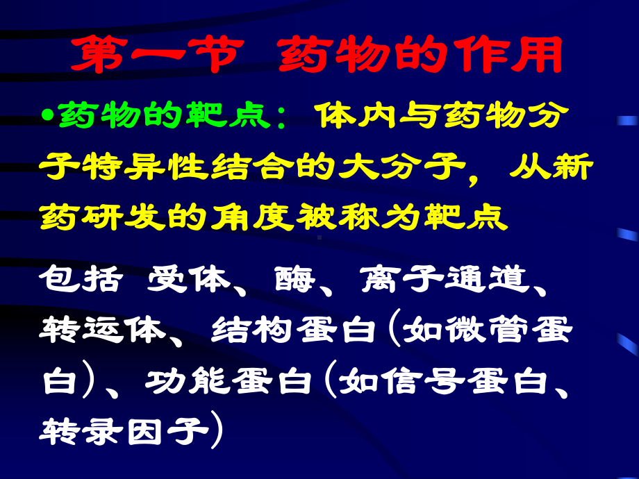 第三章：药物效应动力学课件.ppt_第3页