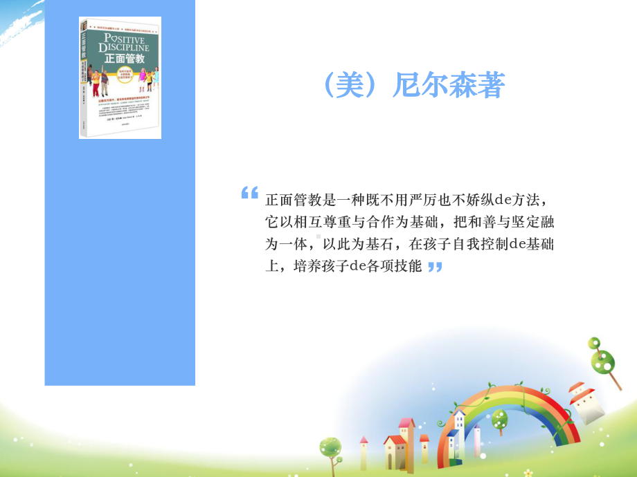 正面管教(学校培训)课件.ppt_第3页