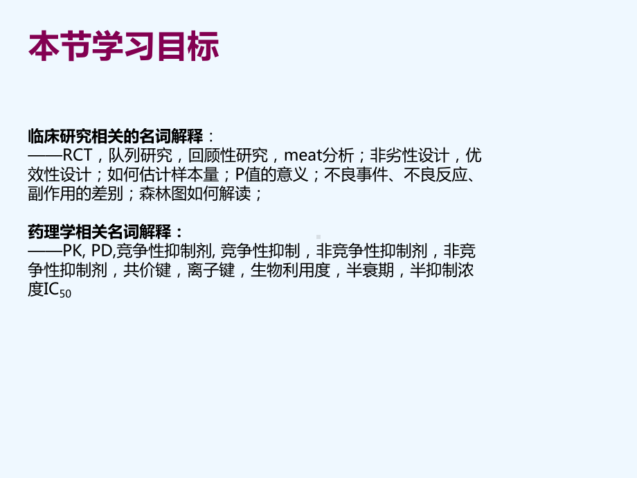 循证证据级别及研究类型简介课件.pptx_第2页