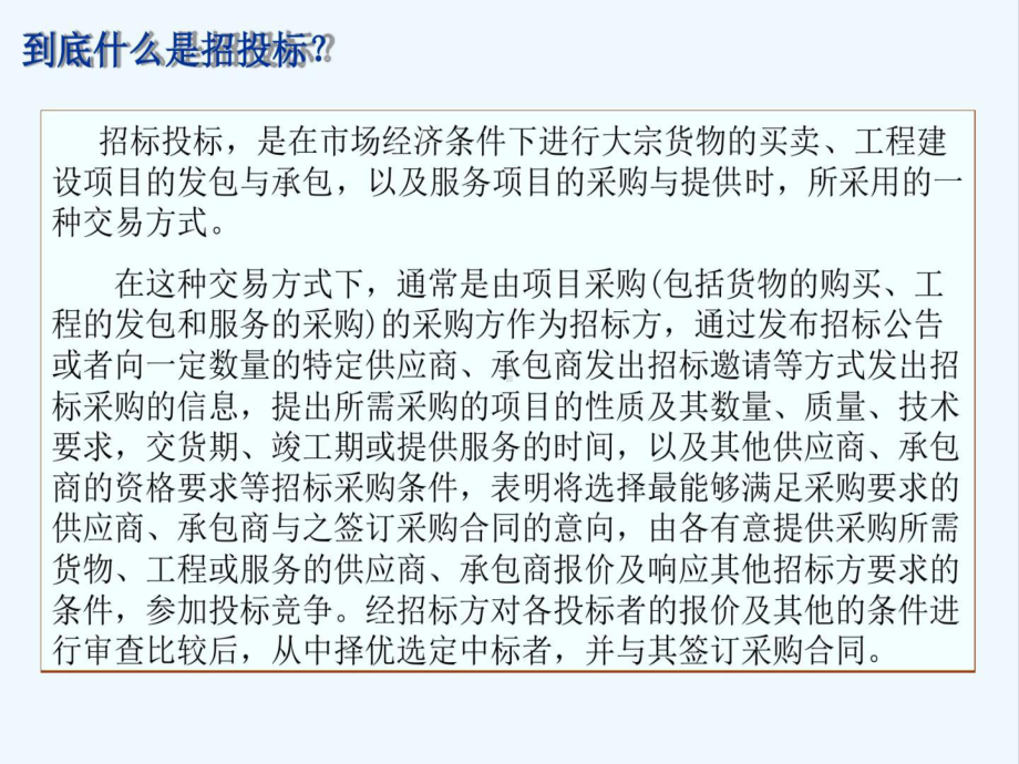 建设工程投标报价技巧讲解控标技巧应标技巧述标技巧课件.ppt_第3页