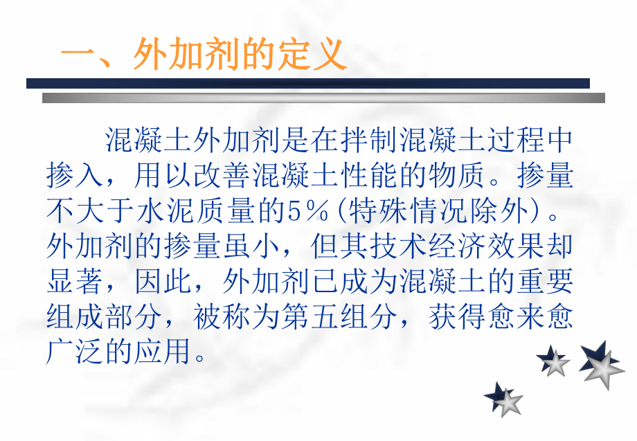 木质素磺酸盐系减水剂课件.ppt_第2页