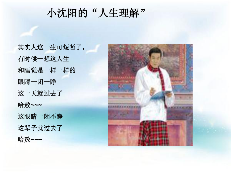 时间管理(心理健康教育)课件.ppt_第3页