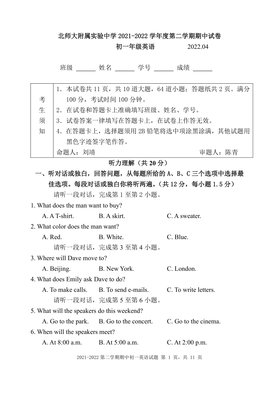 北京师范大学附属实验2021-2022学年七年级下学期期中英语试卷.pdf_第1页